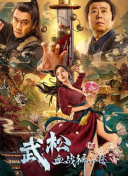 两天一夜的相亲
